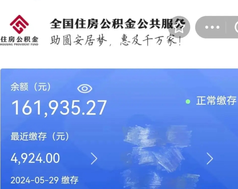 巴中如何取封存公积金（提取封存公积金流程）